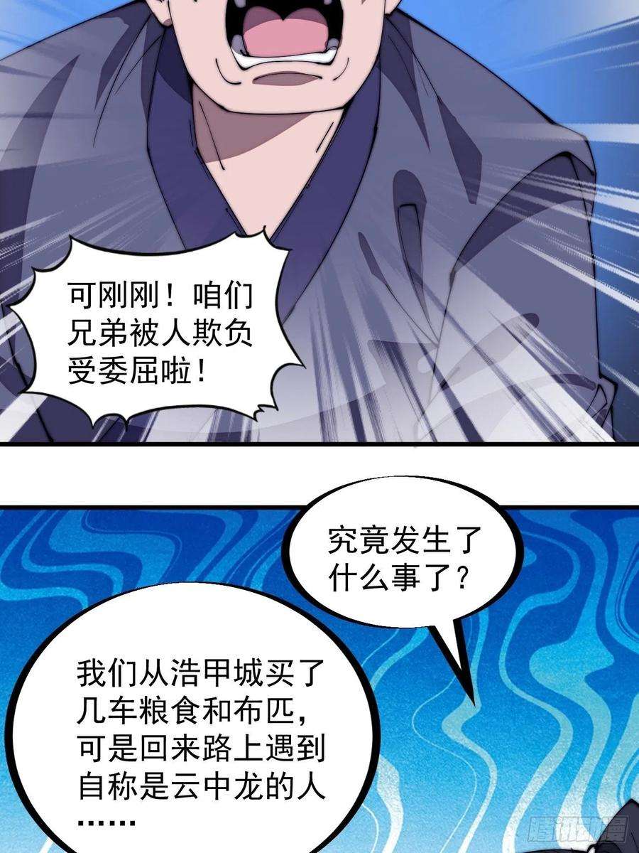 开局一座山二百八十话：失落的高飞豹