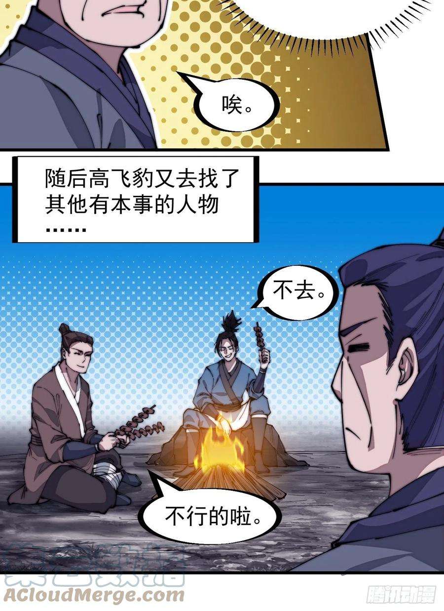 开局一座山二百八十一话：一起办他！