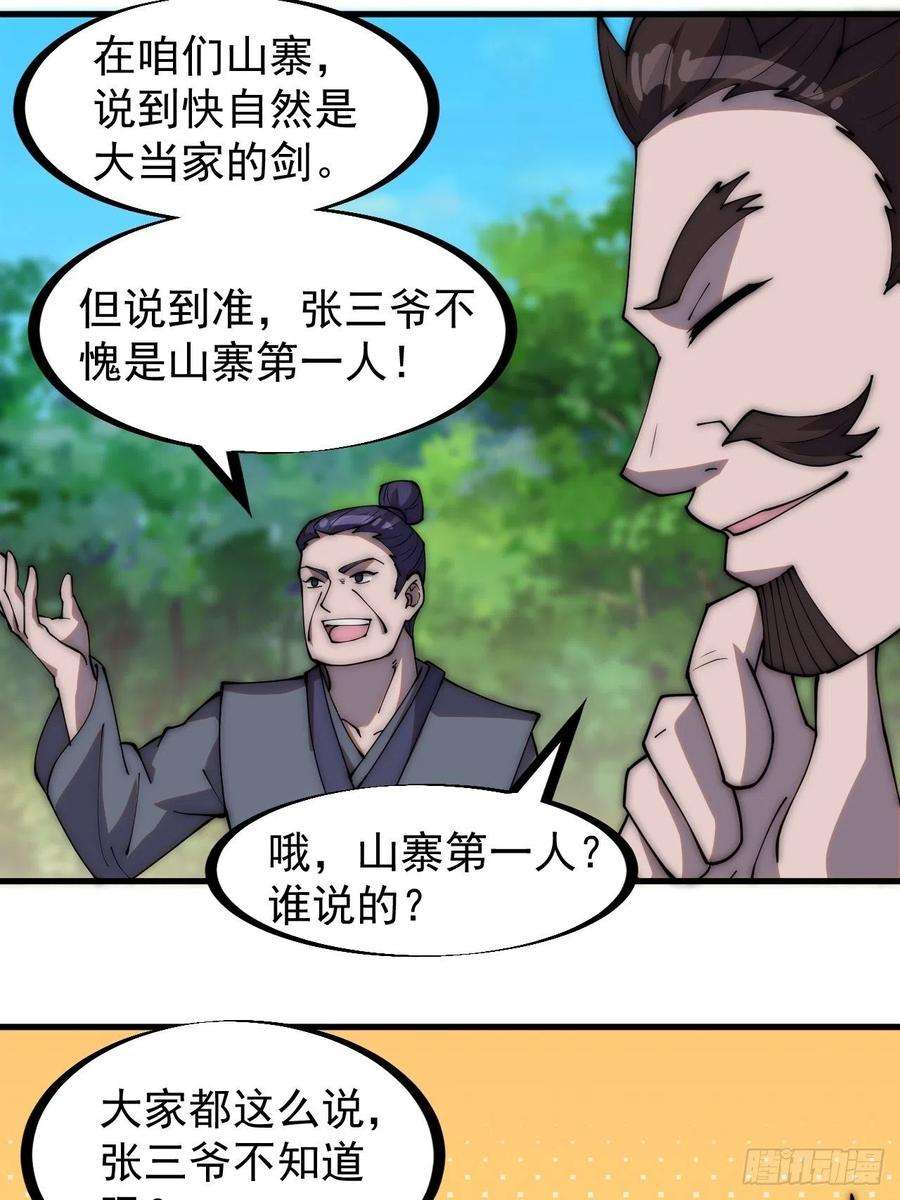 开局一座山二百八十一话：一起办他！
