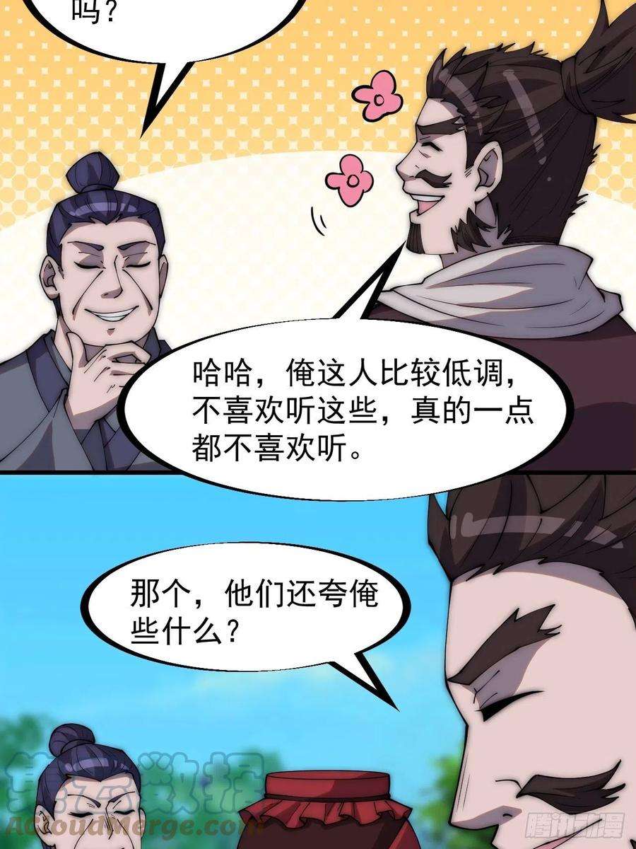 开局一座山二百八十一话：一起办他！