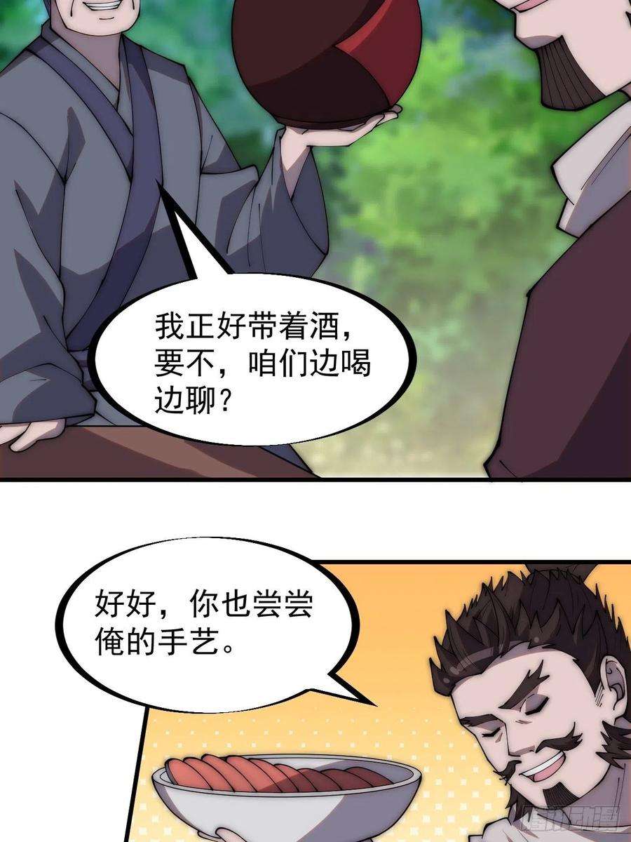 开局一座山二百八十一话：一起办他！