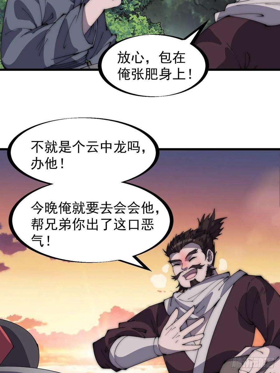 开局一座山二百八十一话：一起办他！