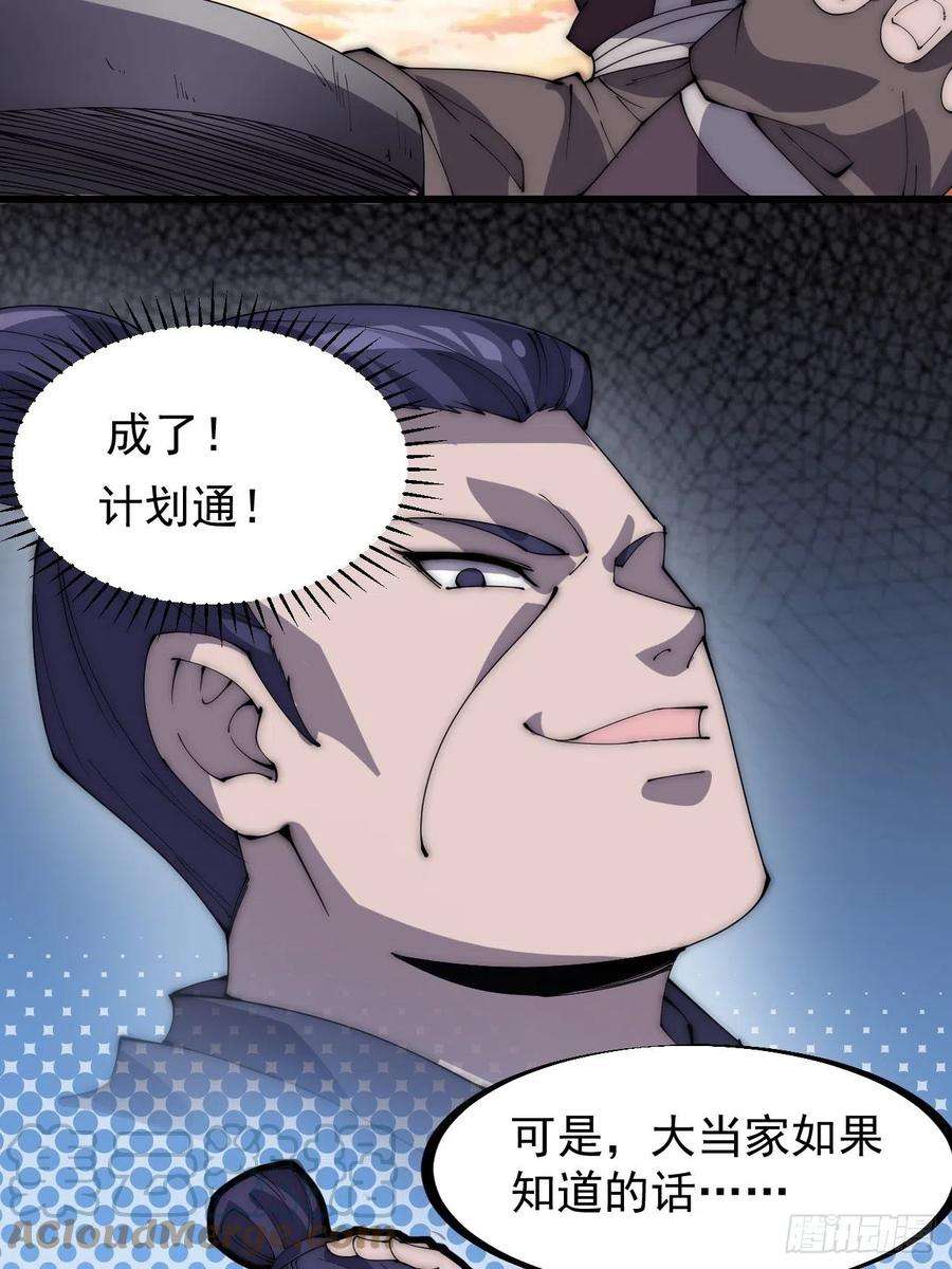 开局一座山二百八十一话：一起办他！