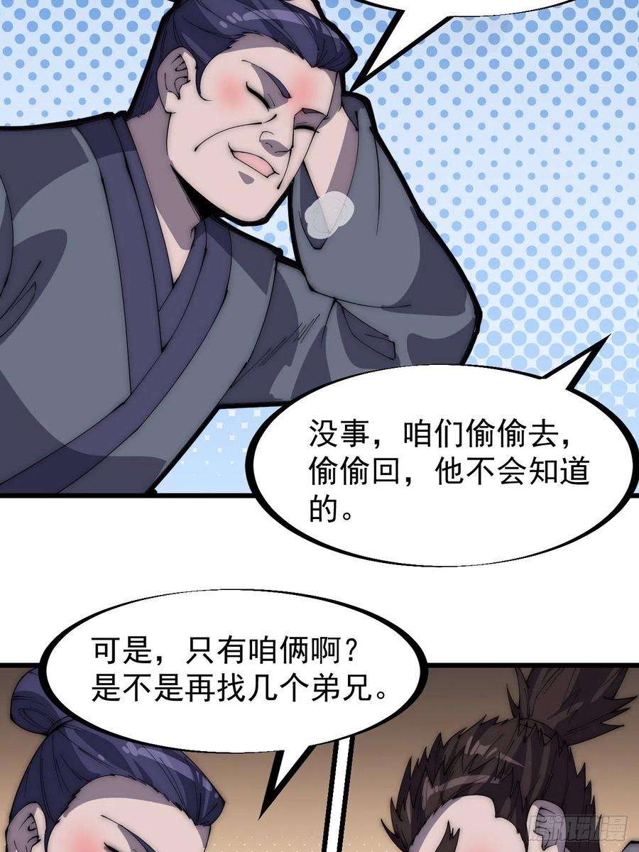 开局一座山二百八十一话：一起办他！