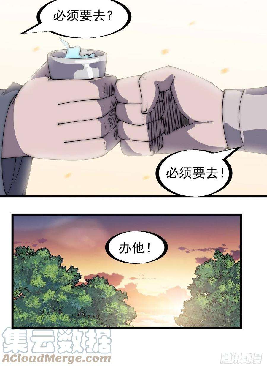 开局一座山二百八十一话：一起办他！