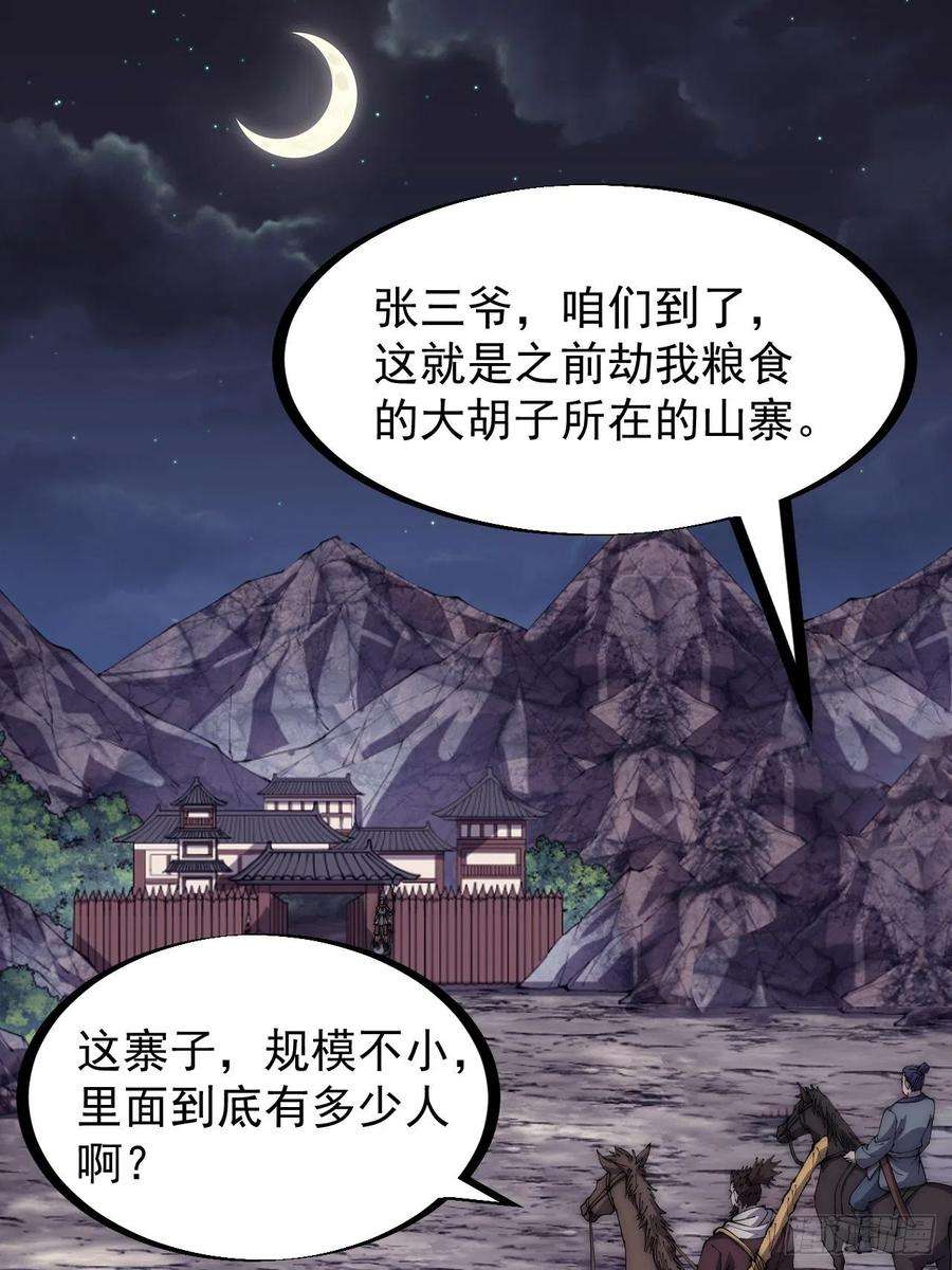 开局一座山二百八十二话：云中龙