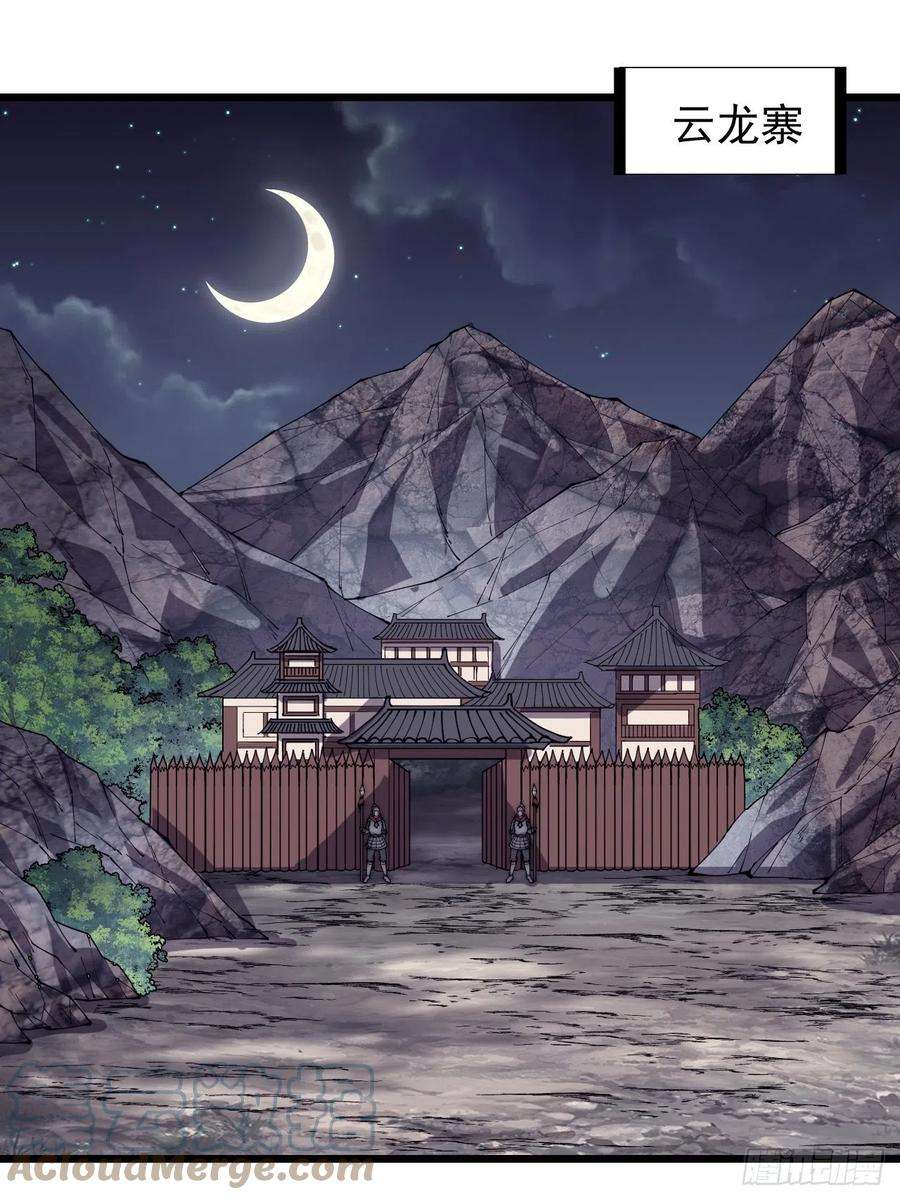 开局一座山二百八十二话：云中龙