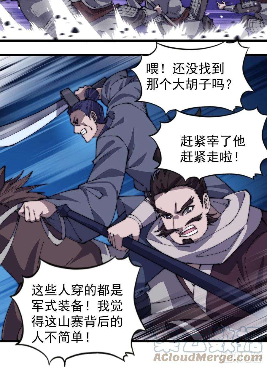 开局一座山二百八十二话：云中龙