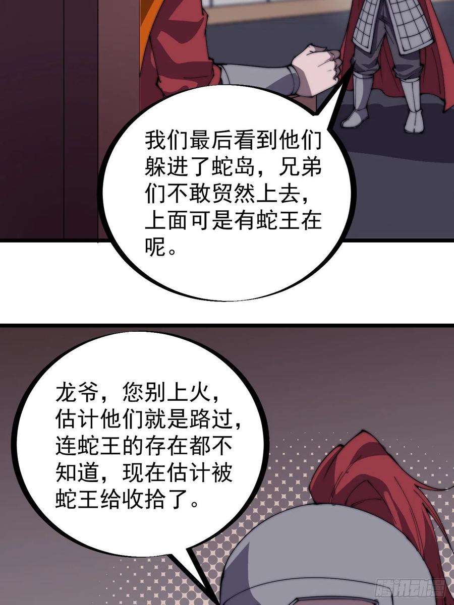 开局一座山二百八十二话：云中龙