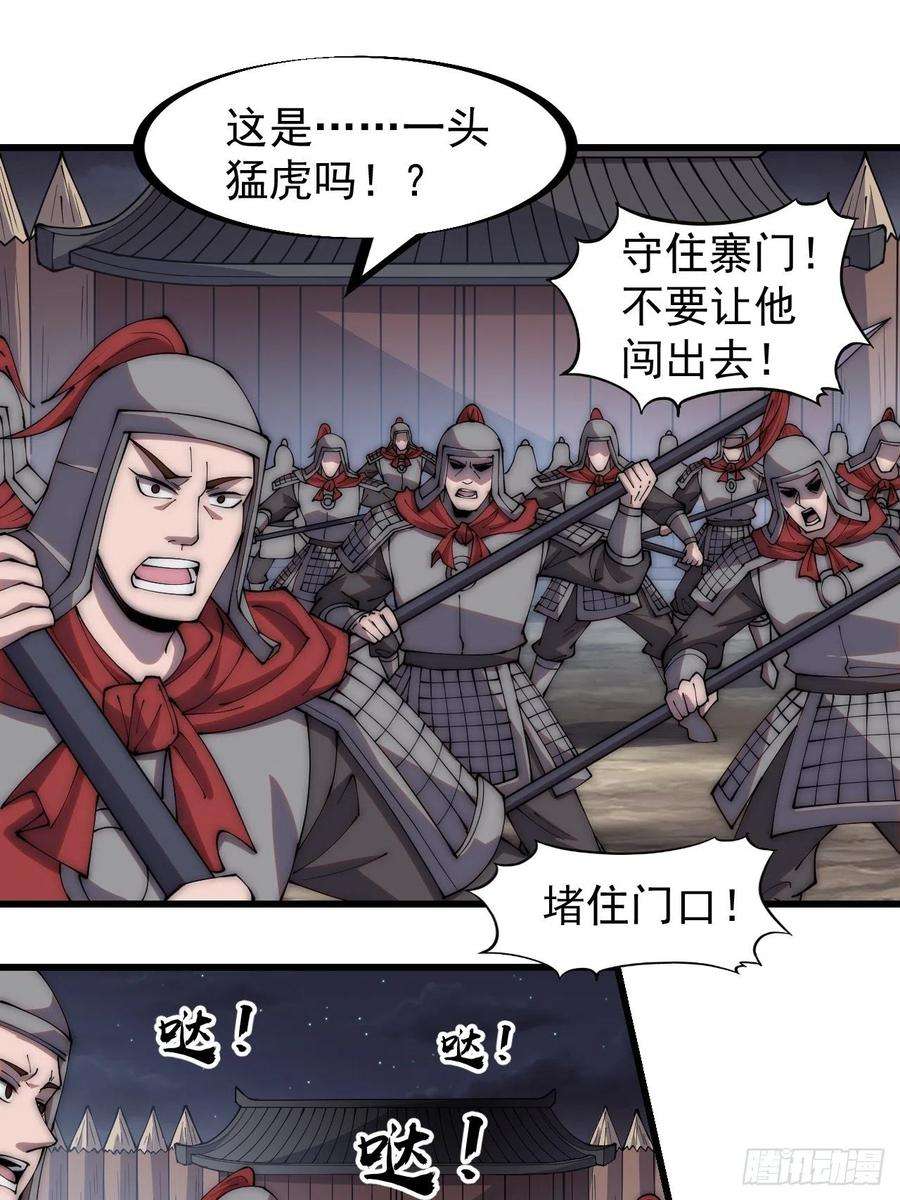 开局一座山二百八十三话：程大雷怒了