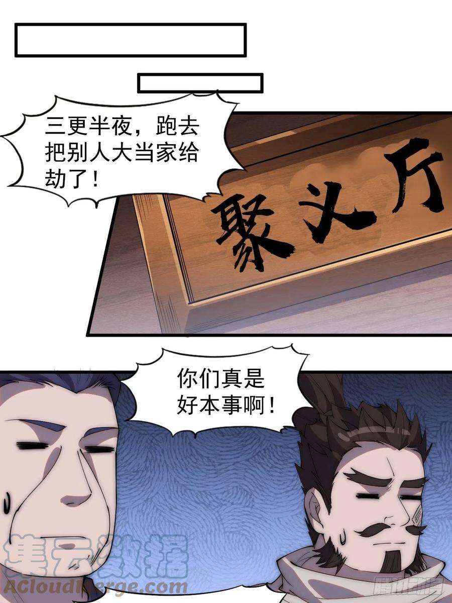 开局一座山二百八十三话：程大雷怒了