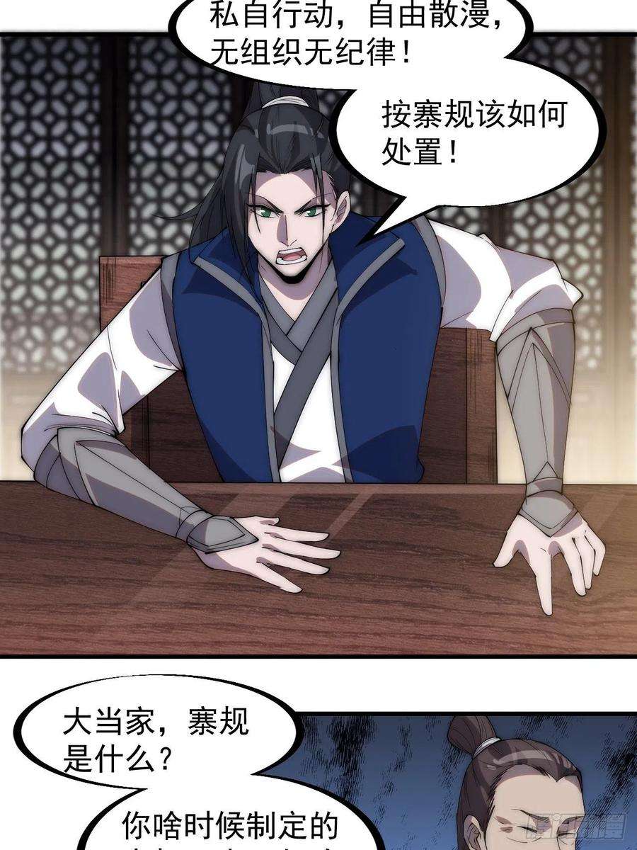 开局一座山二百八十三话：程大雷怒了