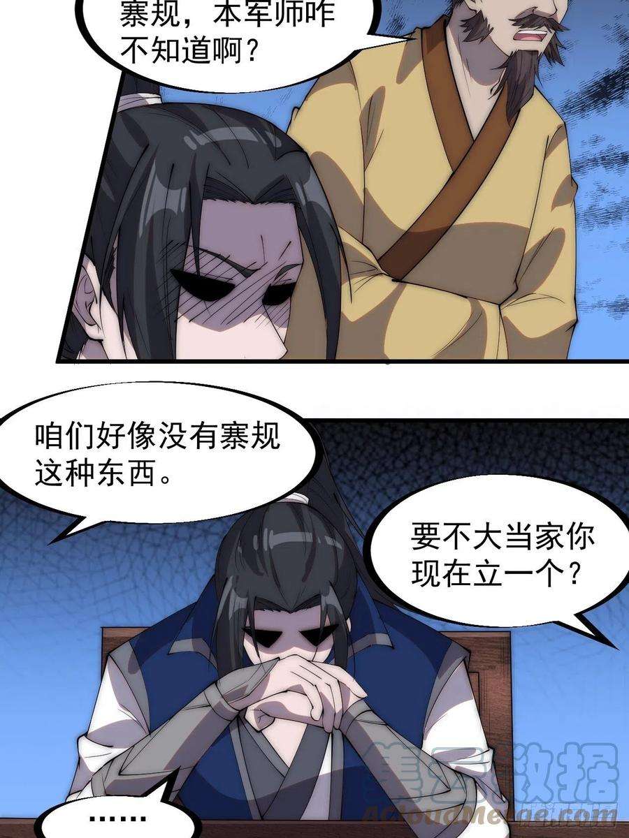 开局一座山二百八十三话：程大雷怒了
