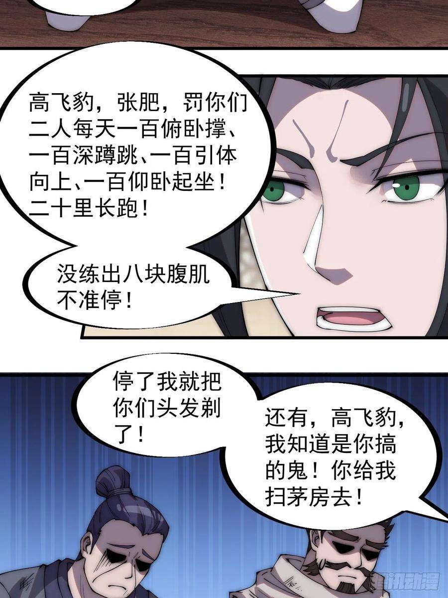 开局一座山二百八十三话：程大雷怒了