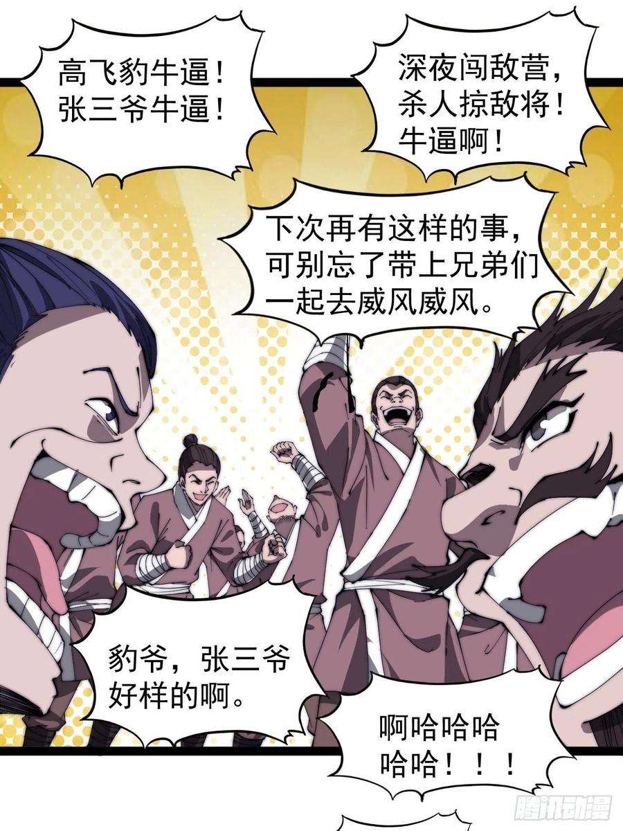 开局一座山二百八十三话：程大雷怒了