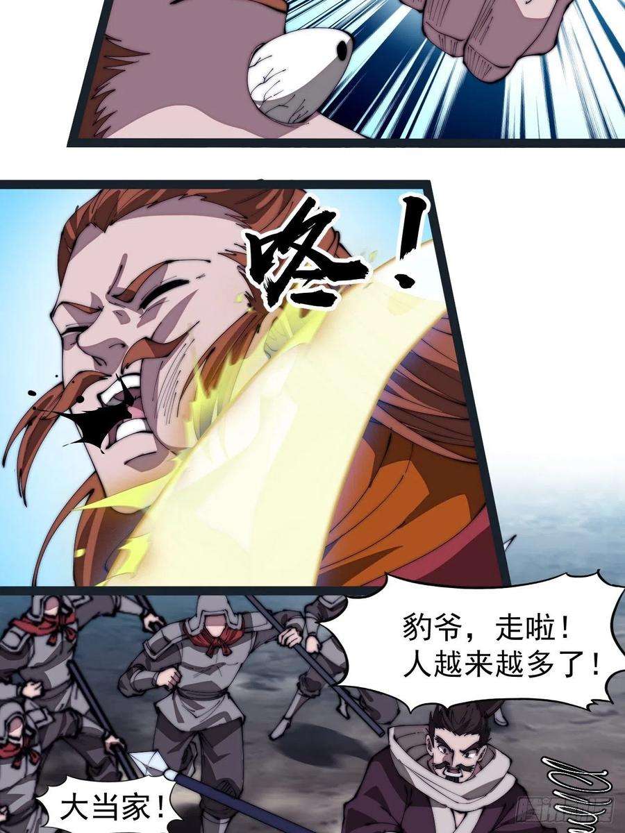 开局一座山二百八十三话：程大雷怒了