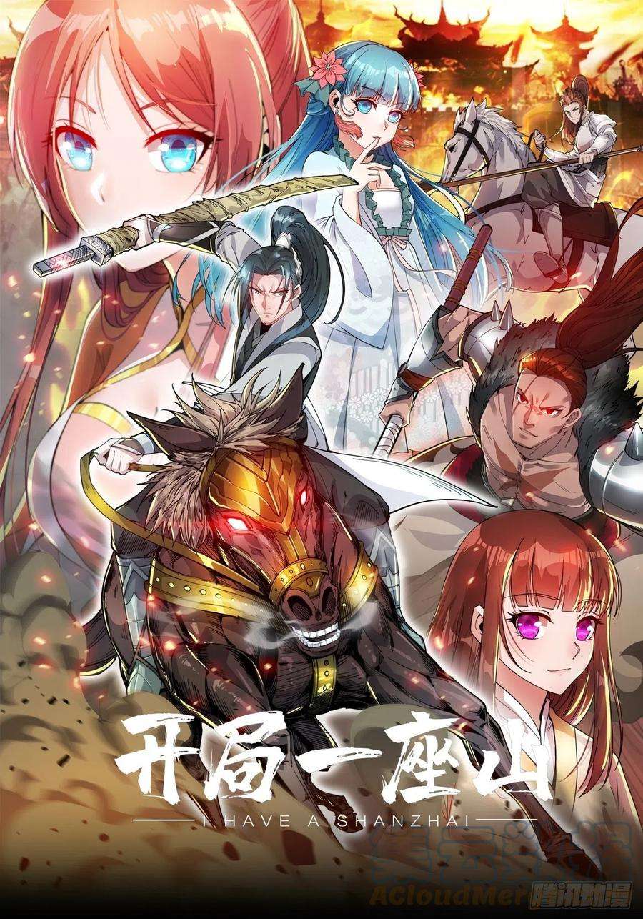 开局一座山二百八十四话：心的房间