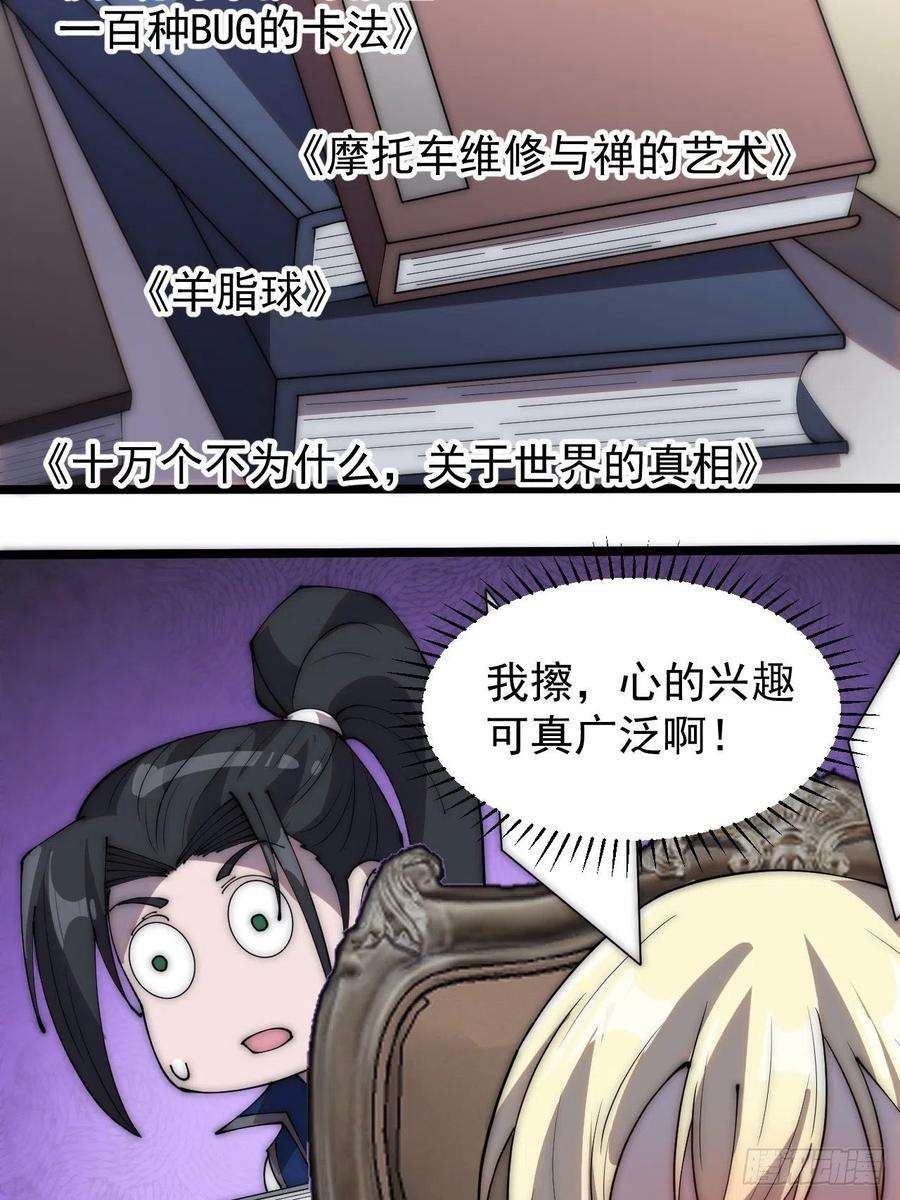 开局一座山二百八十五话：心的爱好真广泛