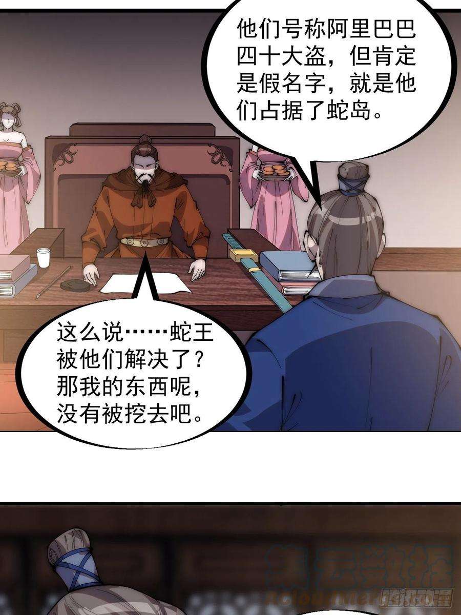 开局一座山二百八十六话：联合进军