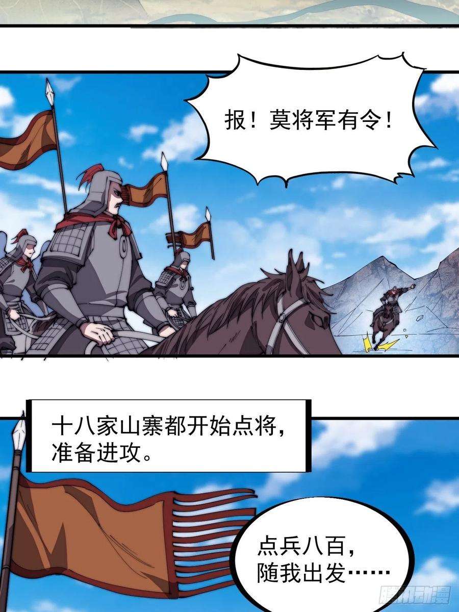 开局一座山二百八十六话：联合进军