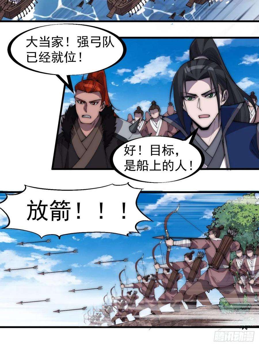 开局一座山二百八十八话：第一次进攻