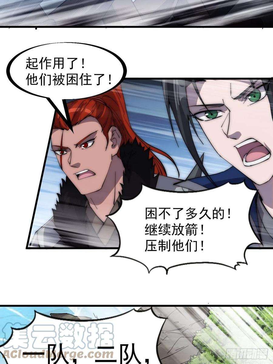 开局一座山二百八十八话：第一次进攻