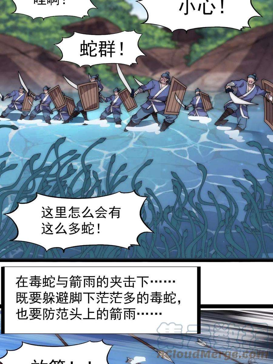 开局一座山二百八十八话：第一次进攻