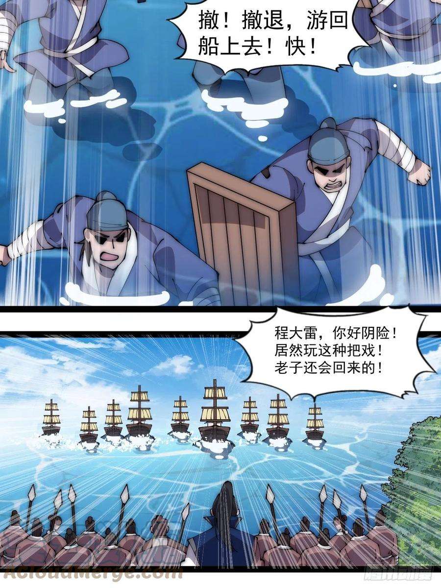 开局一座山二百八十八话：第一次进攻