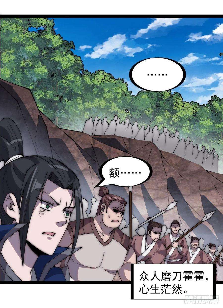 开局一座山二百八十八话：第一次进攻