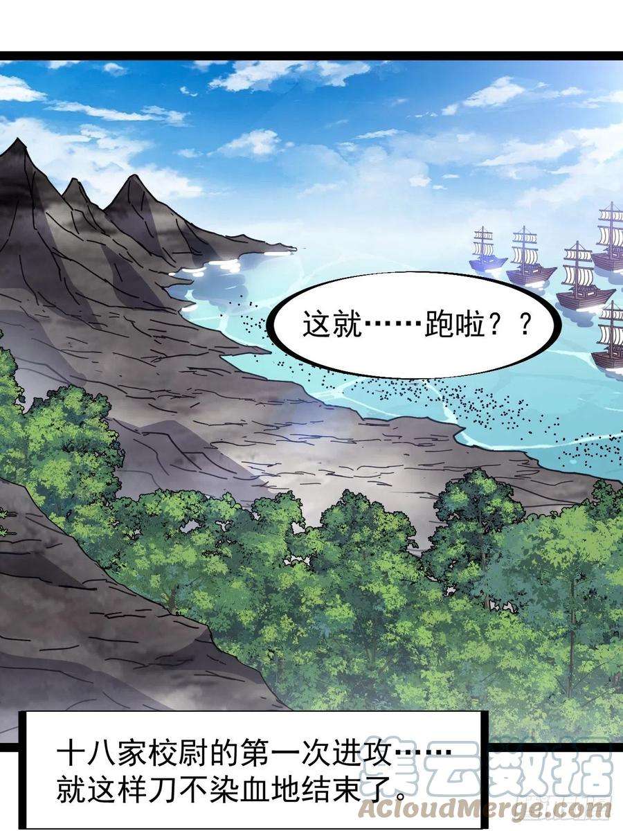 开局一座山二百八十八话：第一次进攻