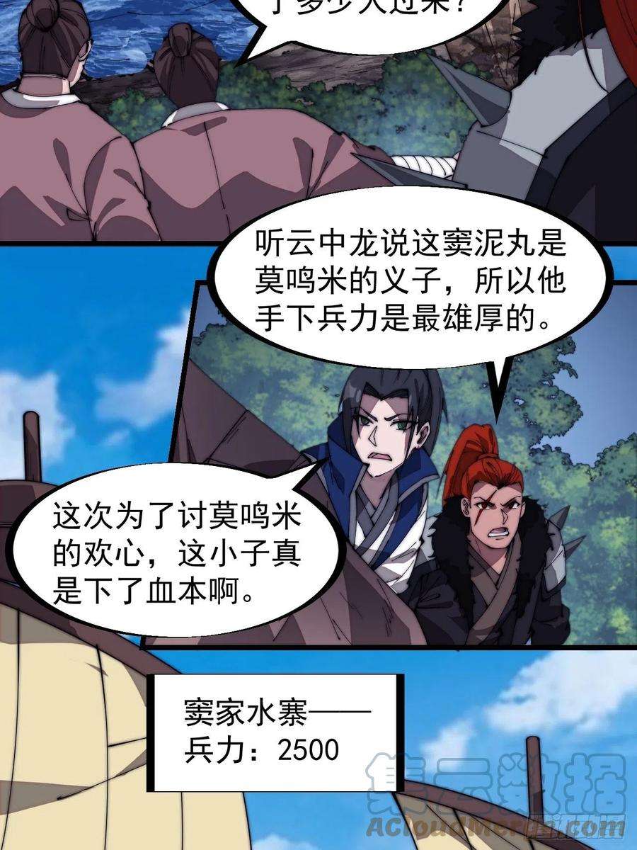 开局一座山二百八十八话：第一次进攻