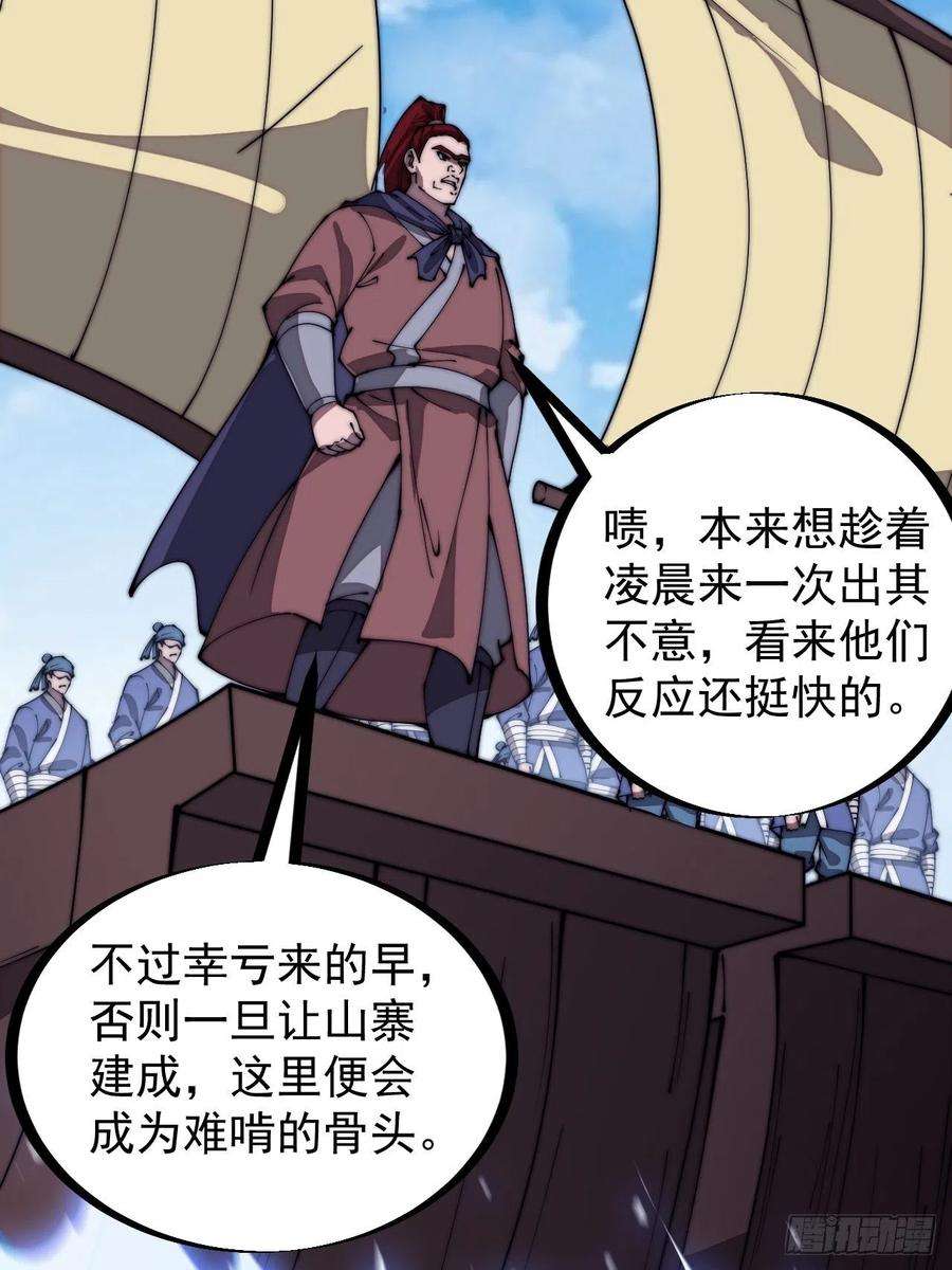 开局一座山二百八十八话：第一次进攻