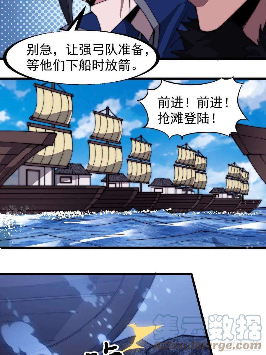 开局一座山二百八十八话：第一次进攻