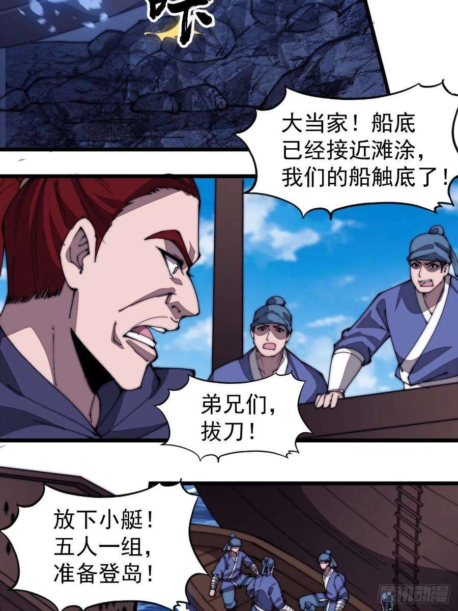 开局一座山二百八十八话：第一次进攻