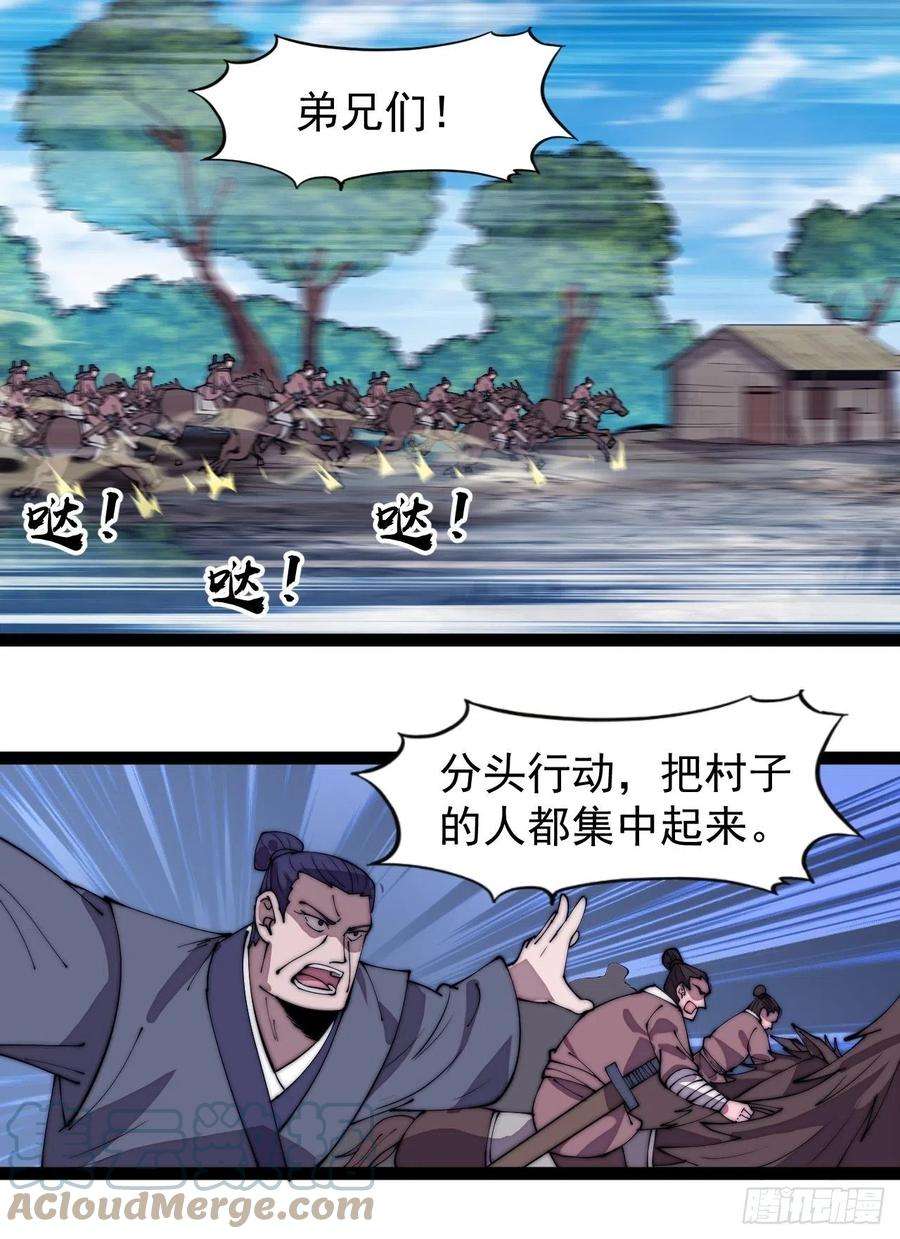 开局一座山二百八十九话：进攻结束