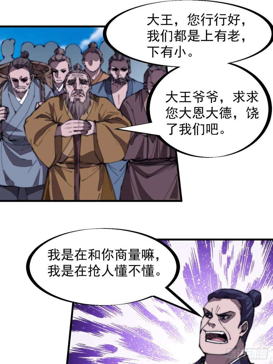 开局一座山二百八十九话：进攻结束