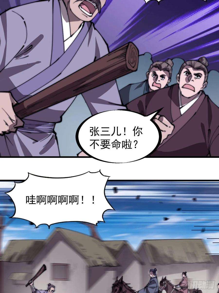 开局一座山二百八十九话：进攻结束