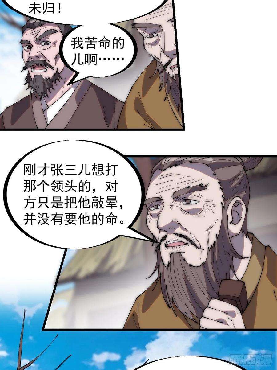 开局一座山二百八十九话：进攻结束