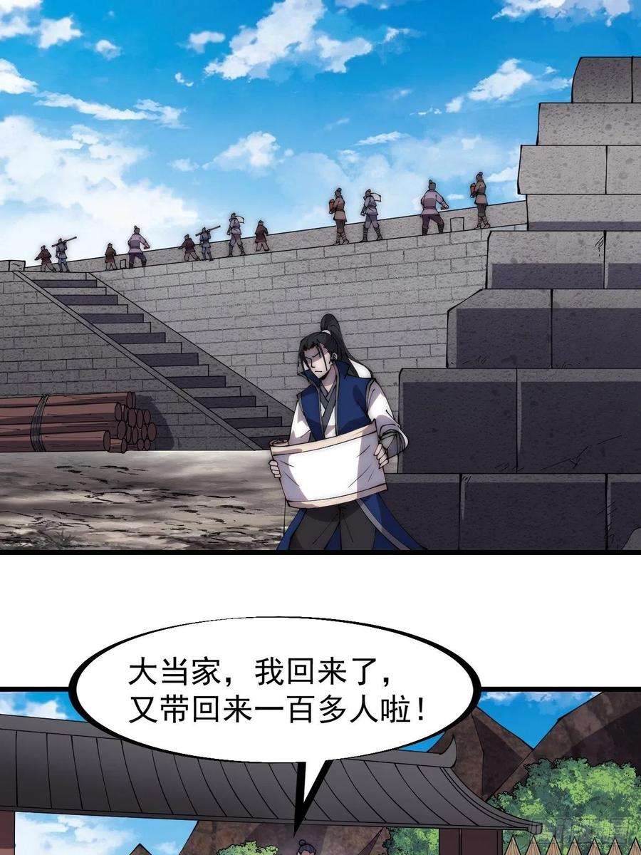 开局一座山二百八十九话：进攻结束
