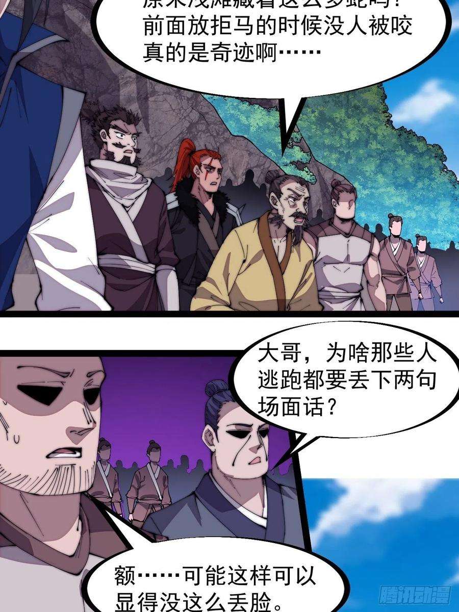 开局一座山二百八十九话：进攻结束