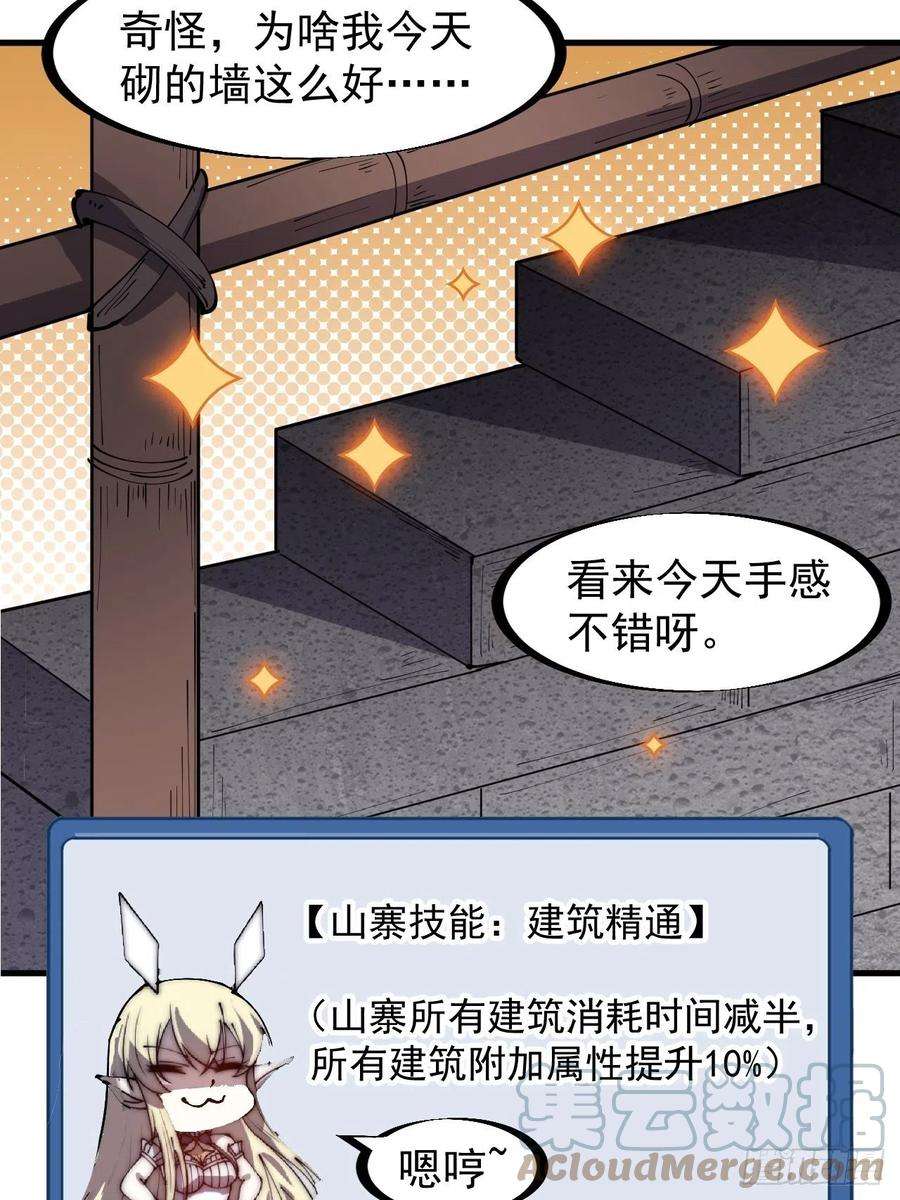 开局一座山二百八十九话：进攻结束