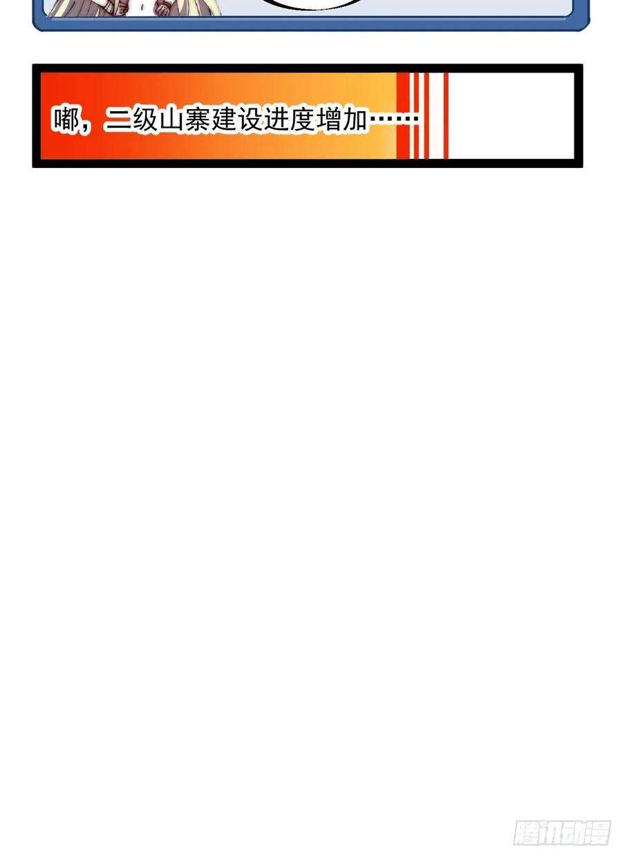 开局一座山二百八十九话：进攻结束