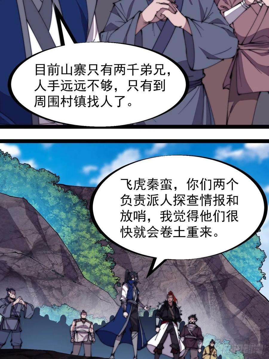 开局一座山二百八十九话：进攻结束