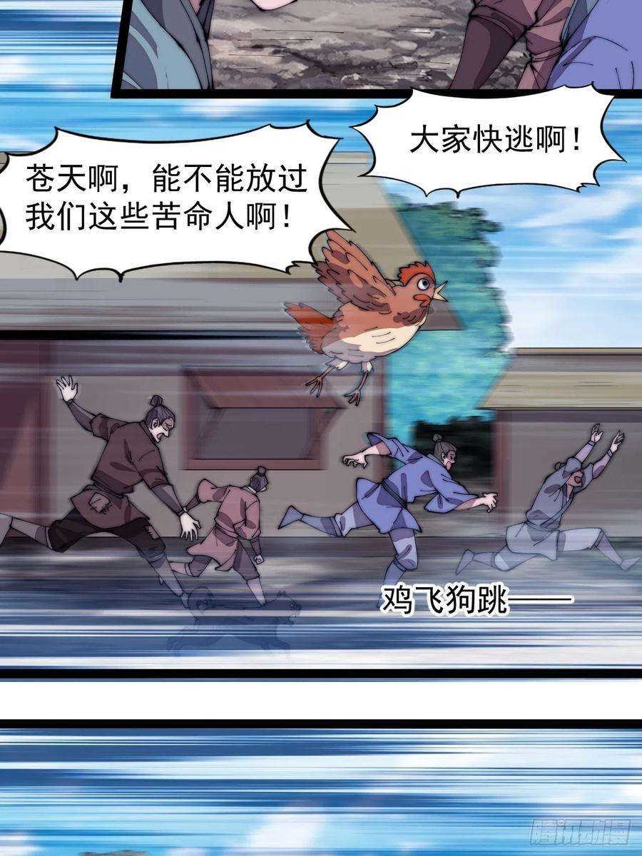开局一座山二百八十九话：进攻结束
