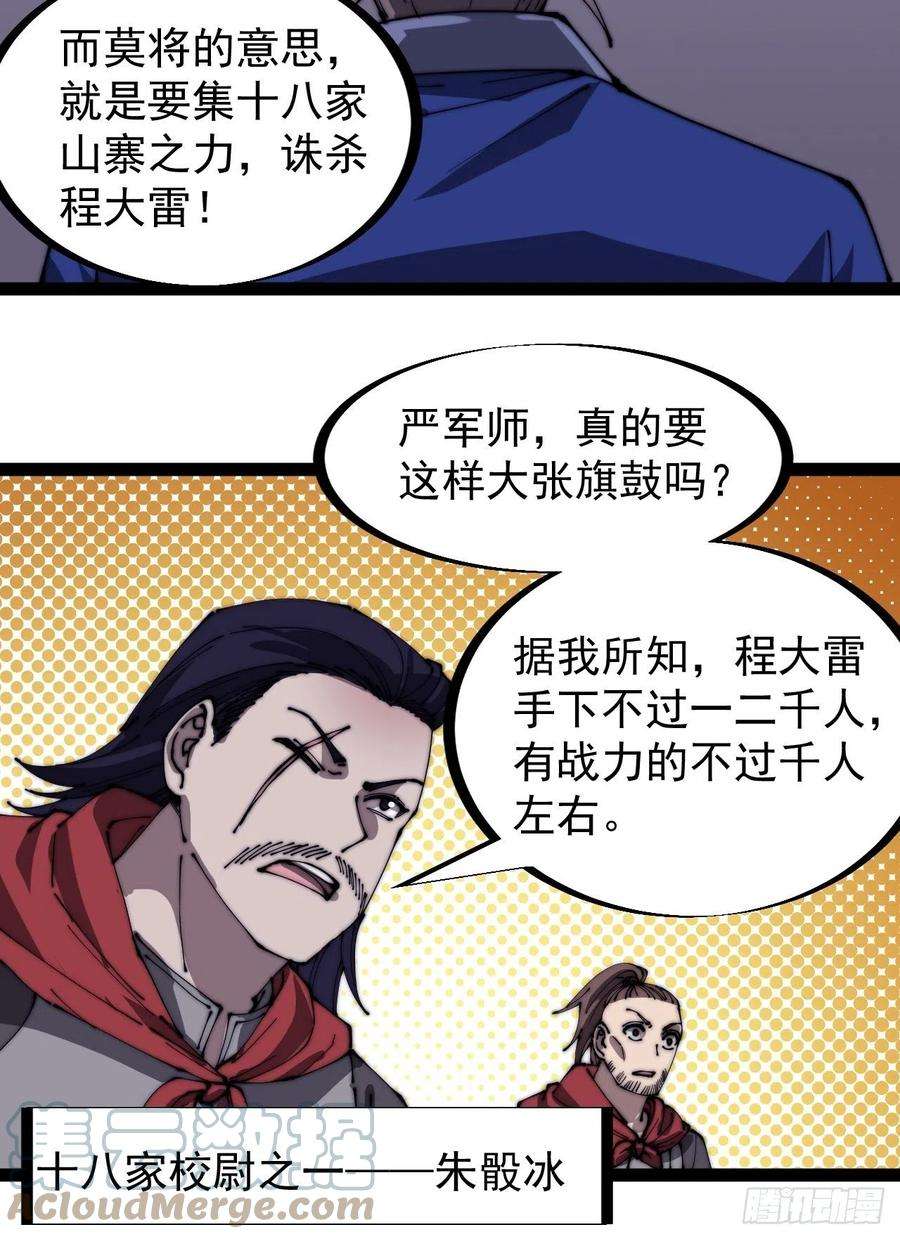 开局一座山二百九十话：二级山寨