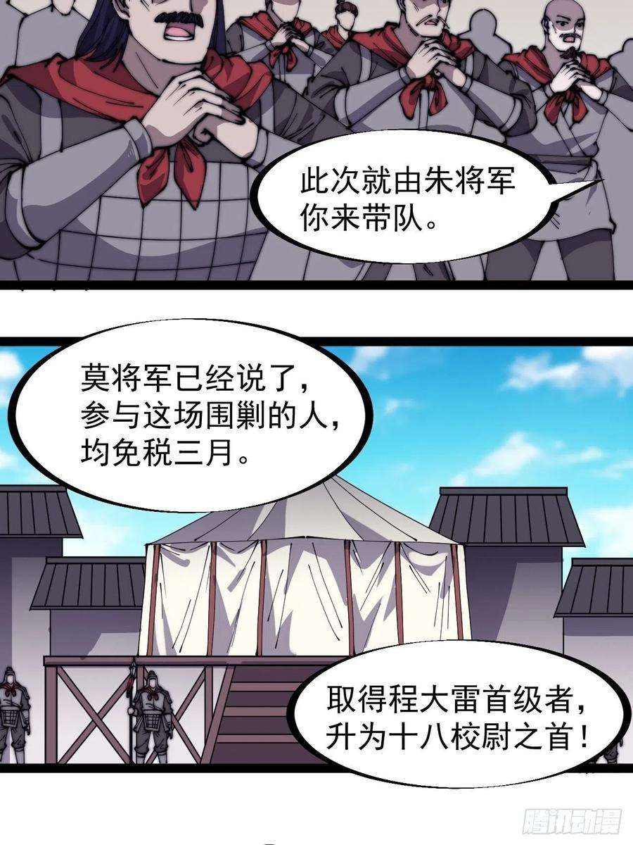 开局一座山二百九十话：二级山寨
