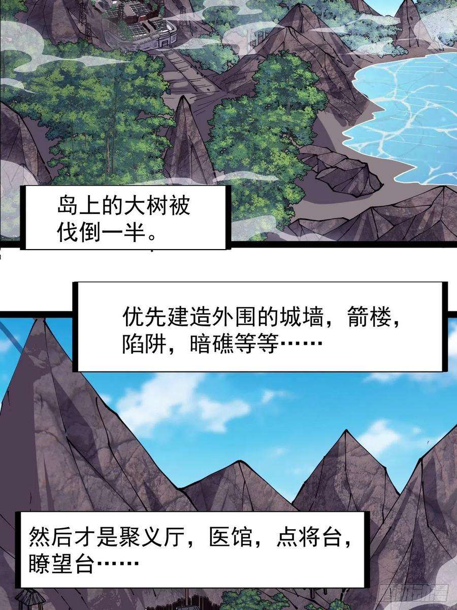 开局一座山二百九十话：二级山寨