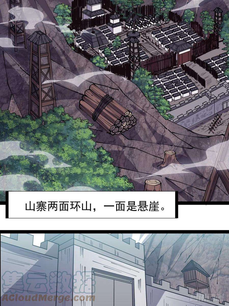 开局一座山二百九十话：二级山寨