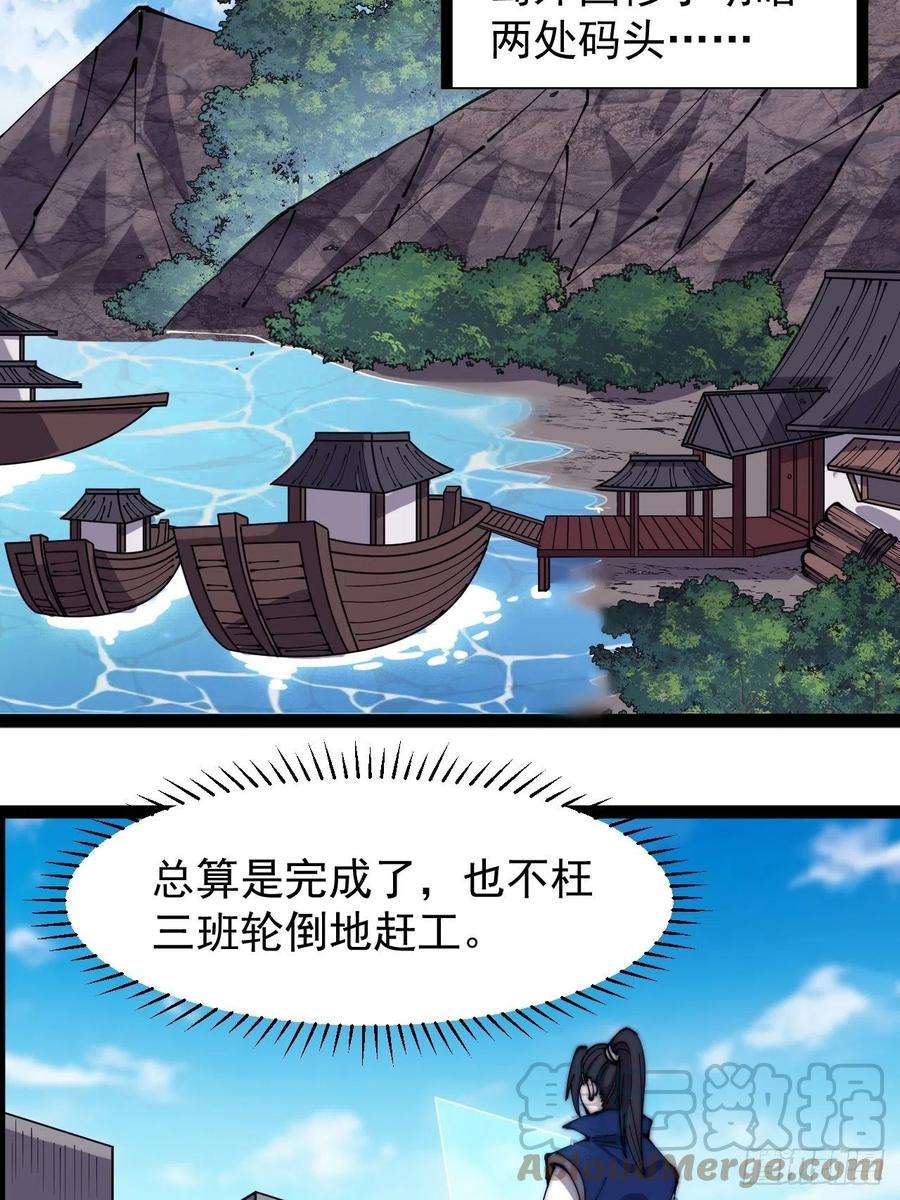 开局一座山二百九十话：二级山寨
