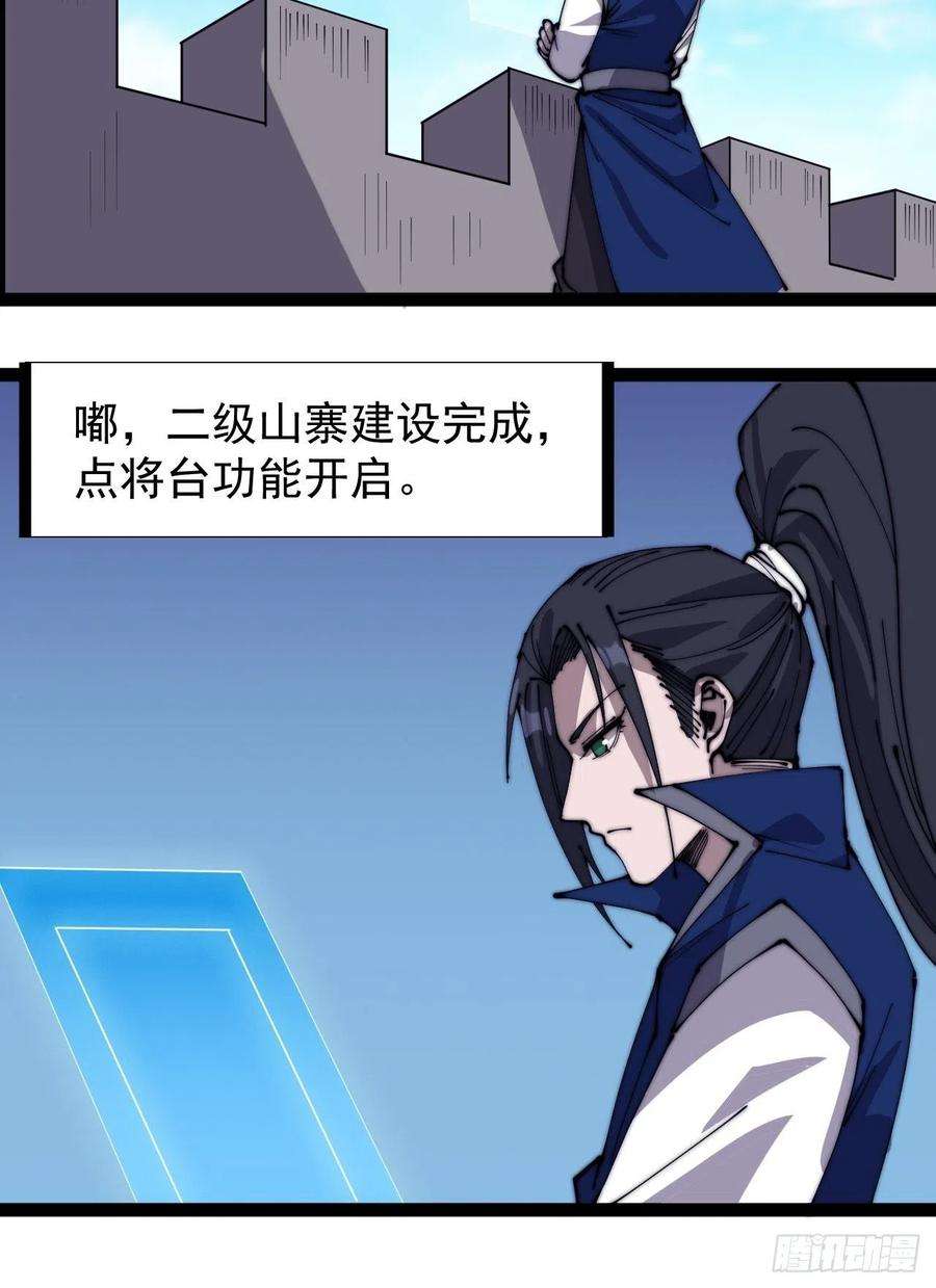开局一座山二百九十话：二级山寨